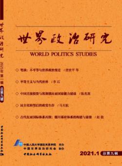 世界政治研究期刊